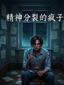 我是疯子不叫疯子