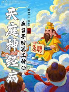 天庭神仙有哪些
