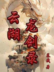 云龙湖别名