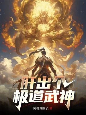 这个武神太极端了第337章免费阅读