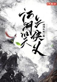 笑江湖电影